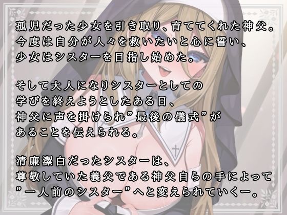 迷える子羊さん〜あなたの穢れ私が絞り出してあげる（はーと）〜 サンプル1ページ目