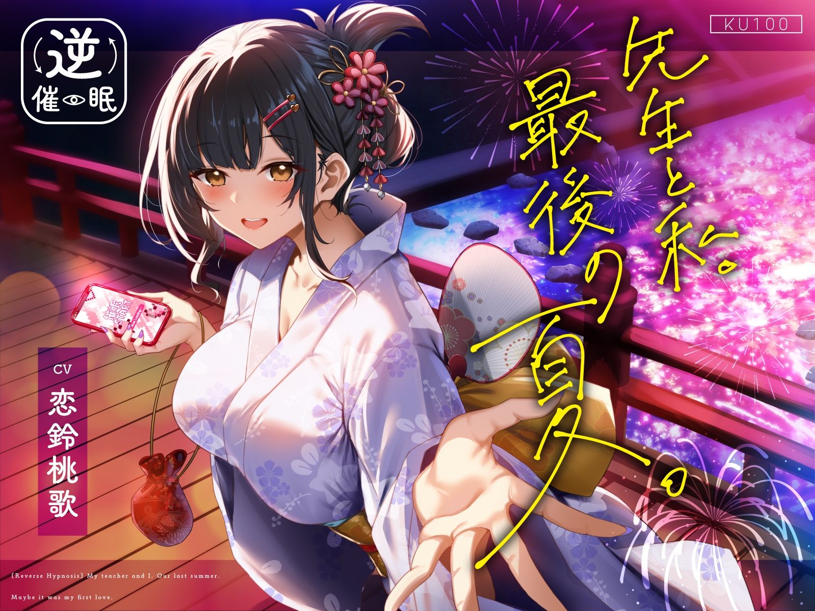 【逆催●】先生と私。最後の夏。〜たぶん初恋でした〜 サンプル1ページ目