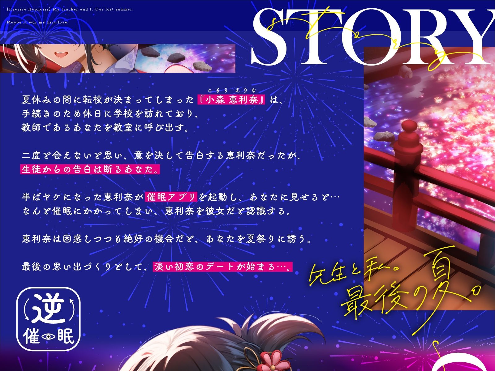 【逆催●】先生と私。最後の夏。〜たぶん初恋でした〜 サンプル3ページ目