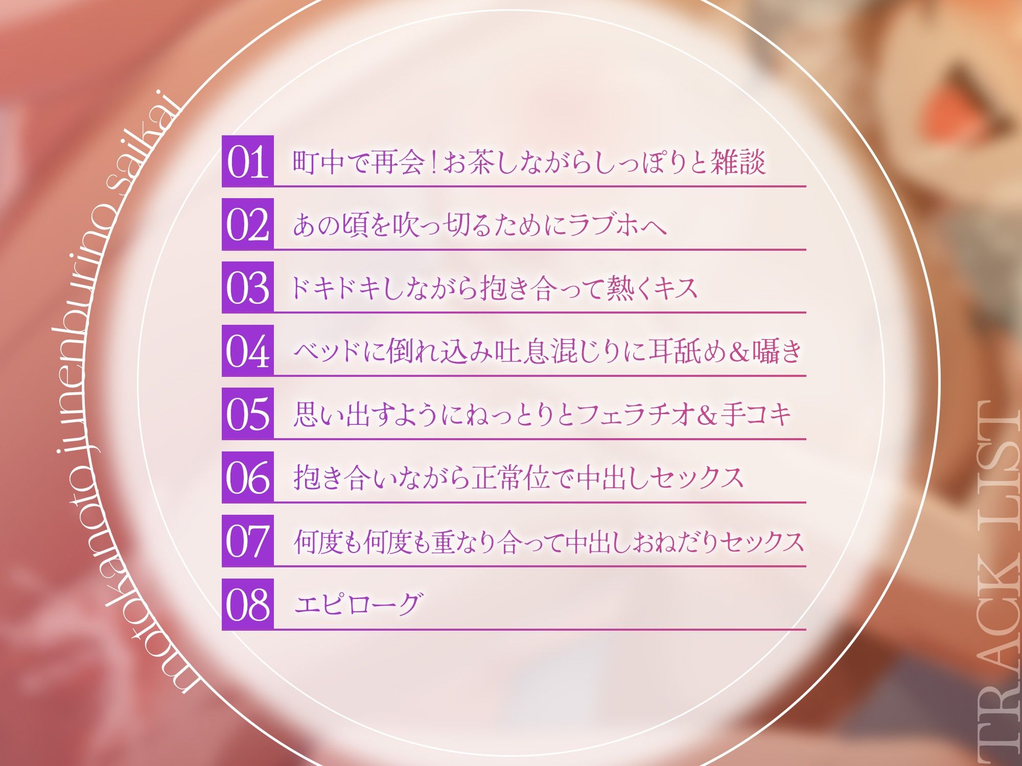 元カノと10年ぶりの再会〜一晩だけあの頃に戻ってラブホセックス〜 サンプル3ページ目