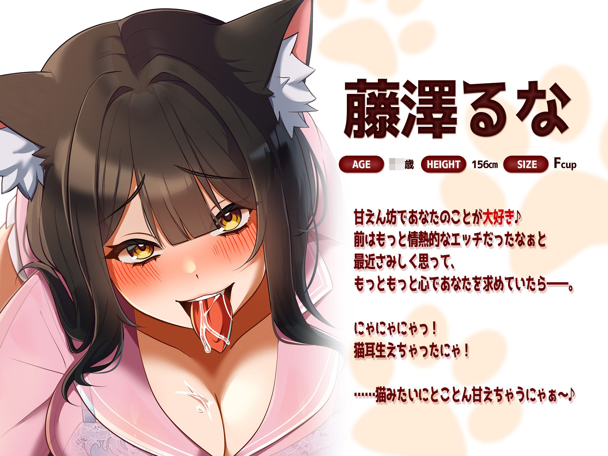 朝起きたら彼女に猫耳が生えてたんですけど〜エッチで満足させないともとに戻らないにゃあ〜 サンプル2ページ目