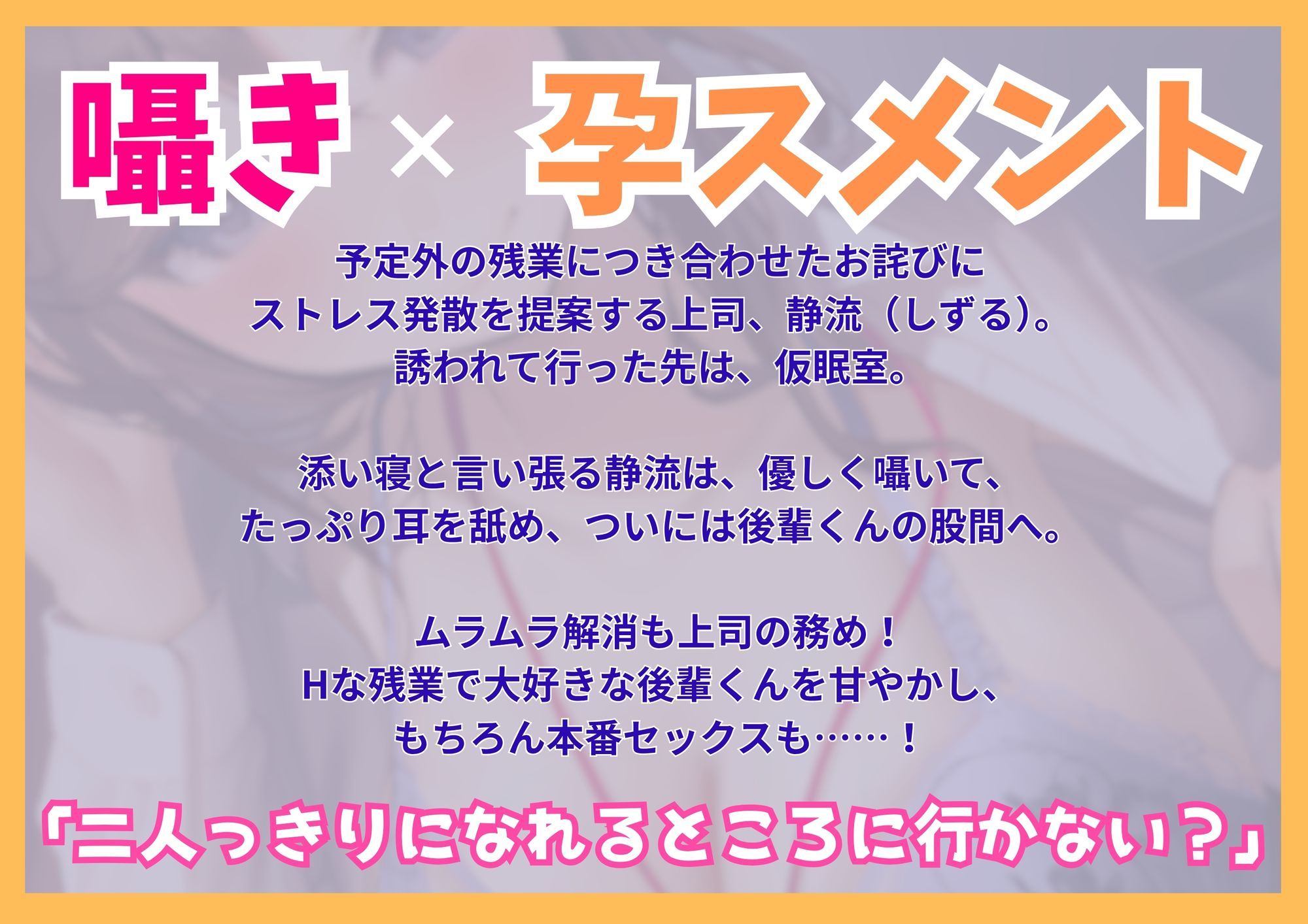 【たっぷり囁き耳孕スメント】あまハラ〜先輩上司のあまとろハラスメントされて残業が止まらない件〜 サンプル1ページ目