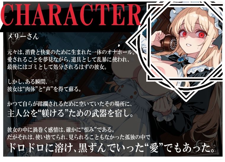 ふたなりメリーさんの専用オナホに躾けられる話 サンプル1ページ目