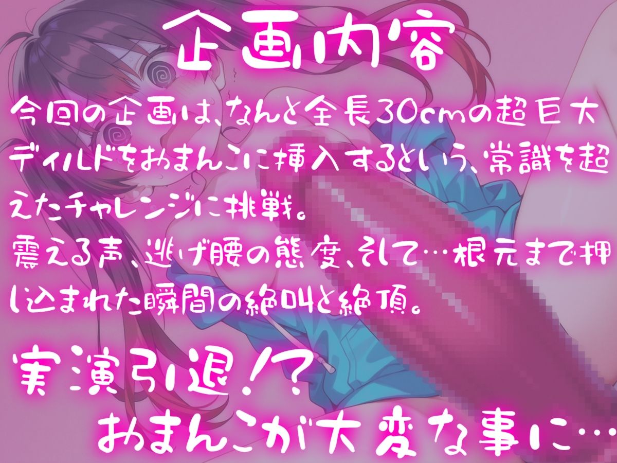 超巨大ディルドで溝呂木カナメのおまんこをぶっ壊せ〜30cmディルドなんて聞いてない…やだ…ほんとに入るの？コレ…〜 サンプル1ページ目