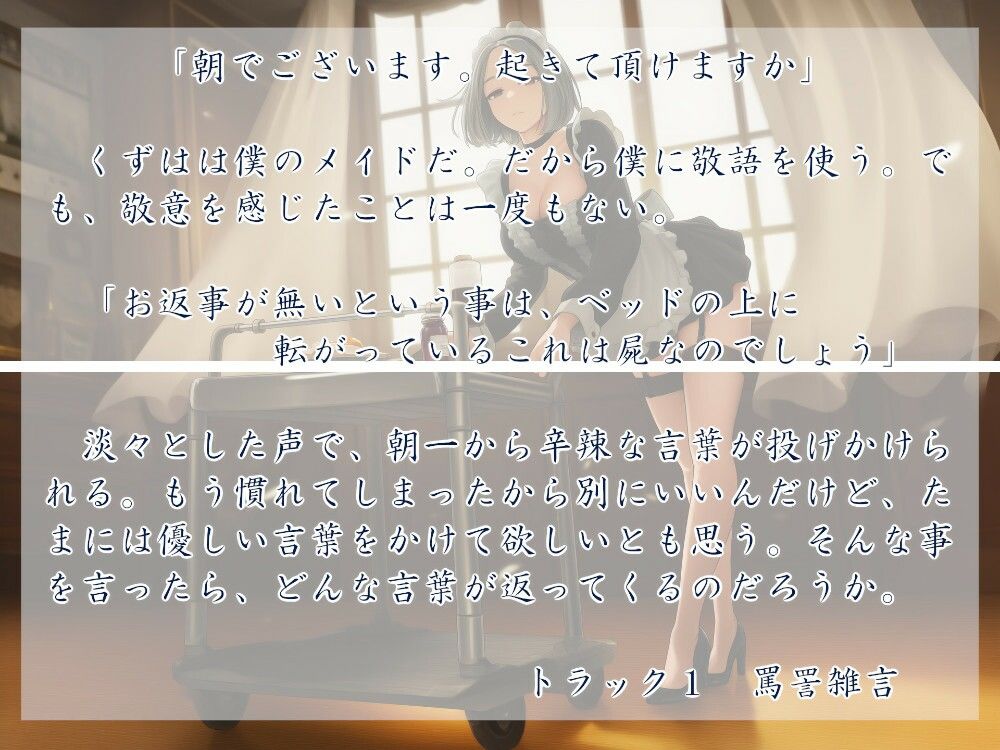 メイド様はご主人が嫌い サンプル1ページ目