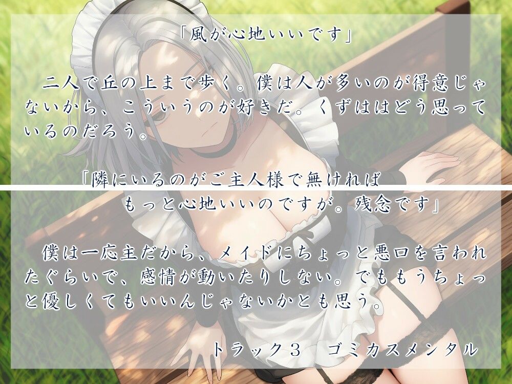 メイド様はご主人が嫌い サンプル2ページ目