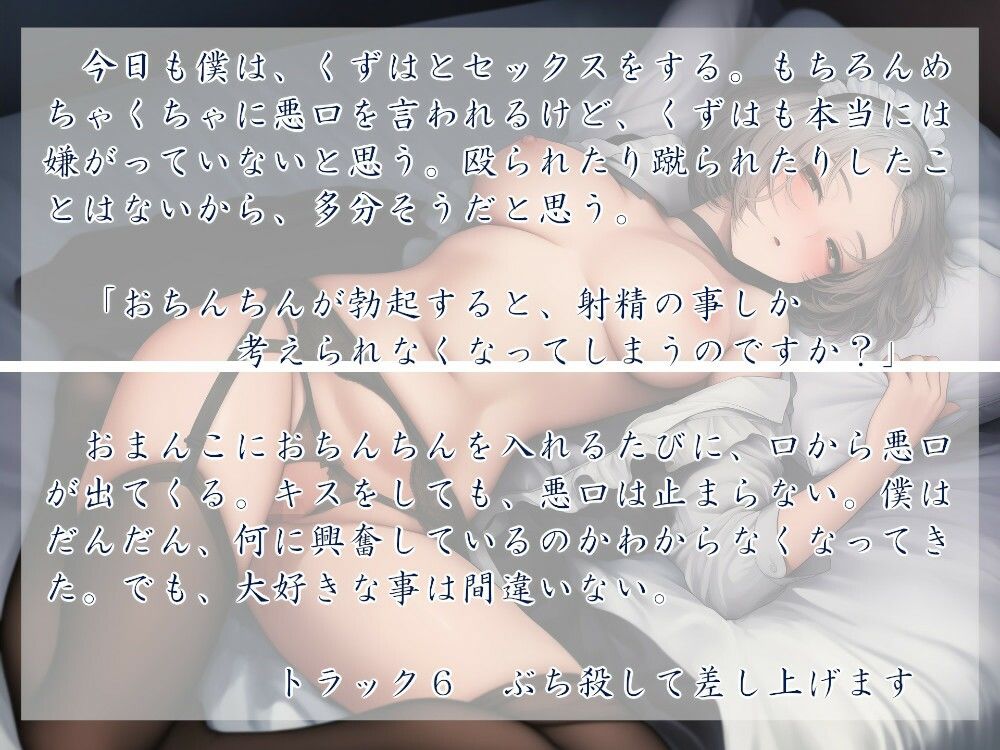 メイド様はご主人が嫌い サンプル3ページ目