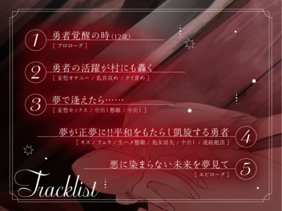 【CV.月見れもん様x1人2役x妄想プレイx処女喪失】幼馴染の少女は、だ〜いすきな勇者の帰りを待って妄想プレイ サンプル2ページ目