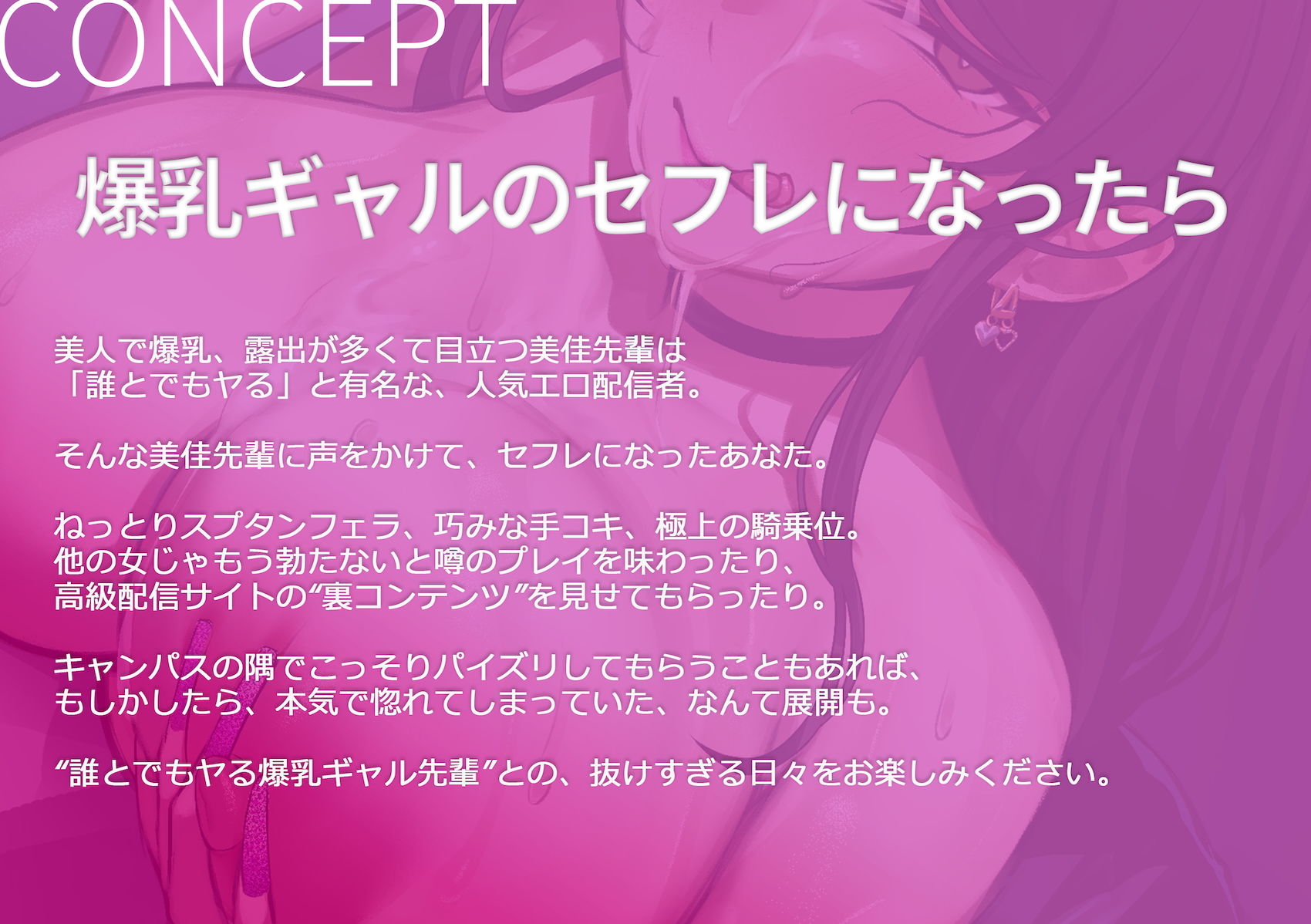 誰とでもヤる爆乳ギャル先輩 〜淫乱エロ配信者の竿役兼セフレになったら〜 サンプル2ページ目