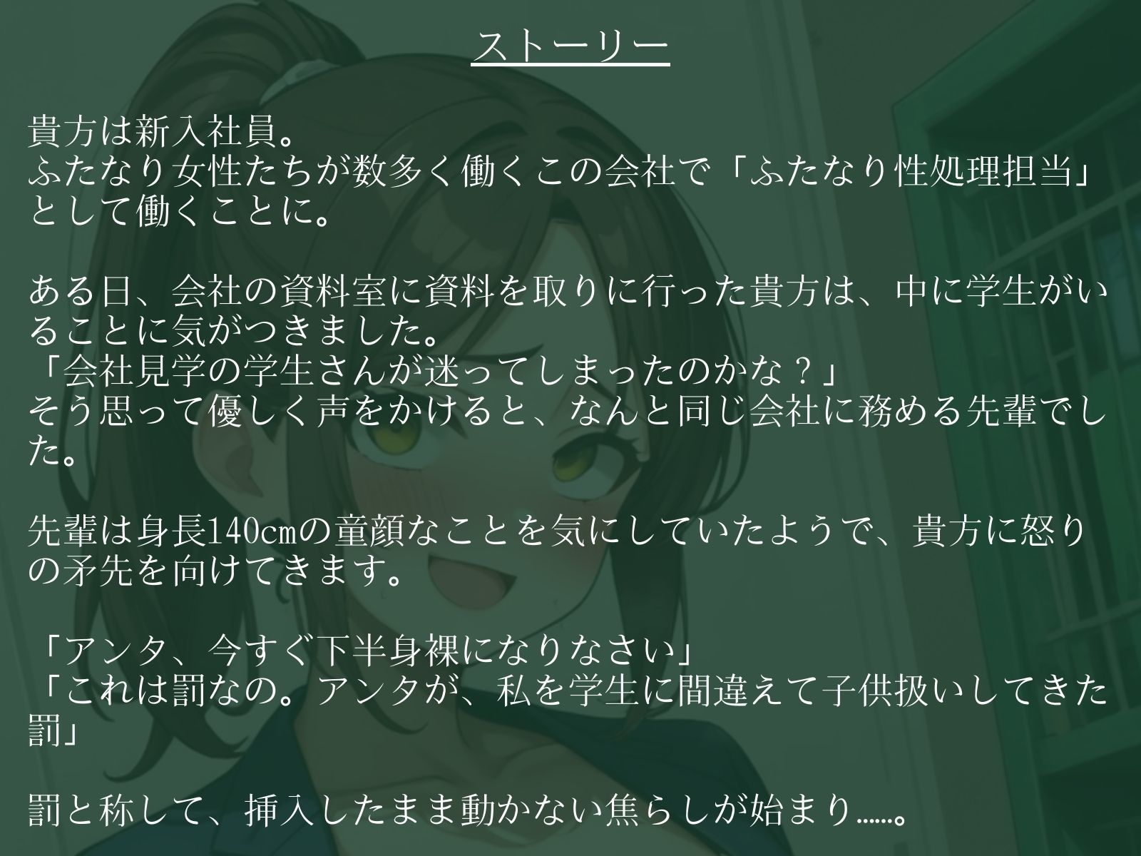 【逆アナル/百合/女体化対応】毎日10分間、会社のふたなり女性の性処理担当です。〜プライド高い童顔先輩編〜 サンプル2ページ目