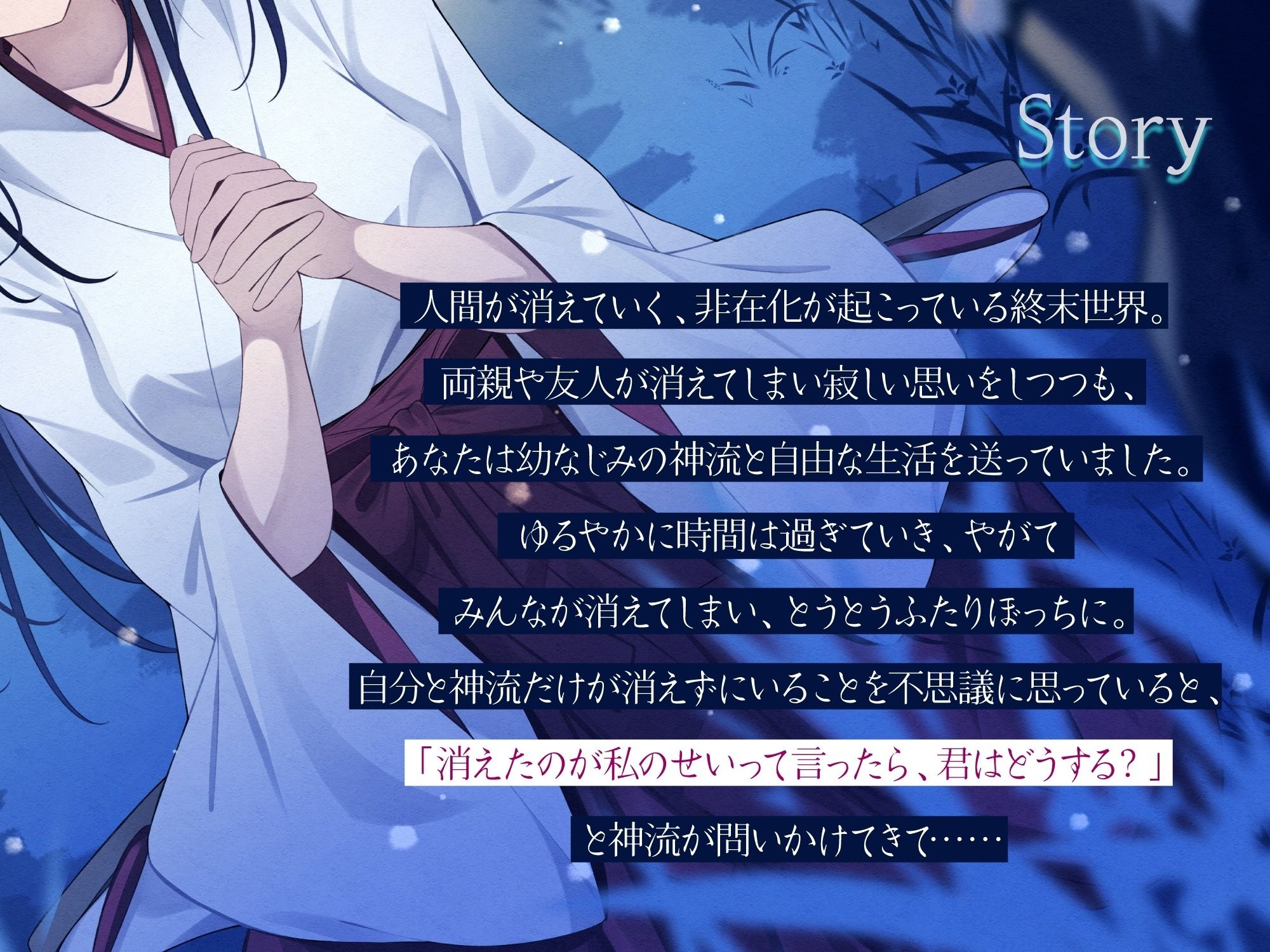 終わる世界から-消えたのが私のせいって言ったら、君はどうする？【KU100】 サンプル1ページ目