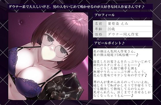 【亀頭責め×拘束】ダウナー無表情系同人作家風俗嬢のローションガーゼ調教フルコース サンプル1ページ目