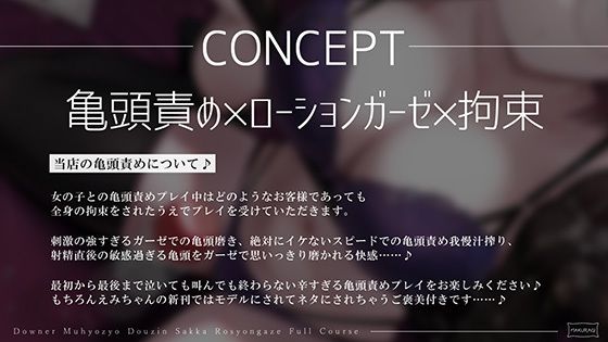 【亀頭責め×拘束】ダウナー無表情系同人作家風俗嬢のローションガーゼ調教フルコース サンプル2ページ目