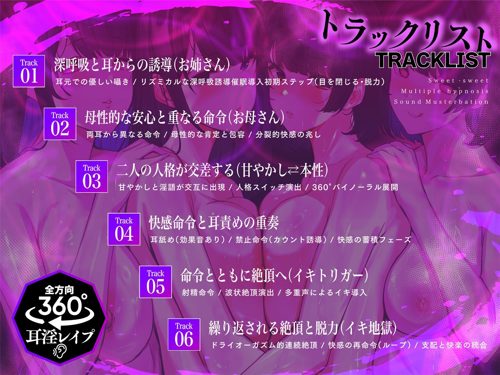 【全方向360°耳淫レ●プ】あまあまマルチ催● 〜白目をむくほど気持ちイイ快楽〜 サンプル9ページ目