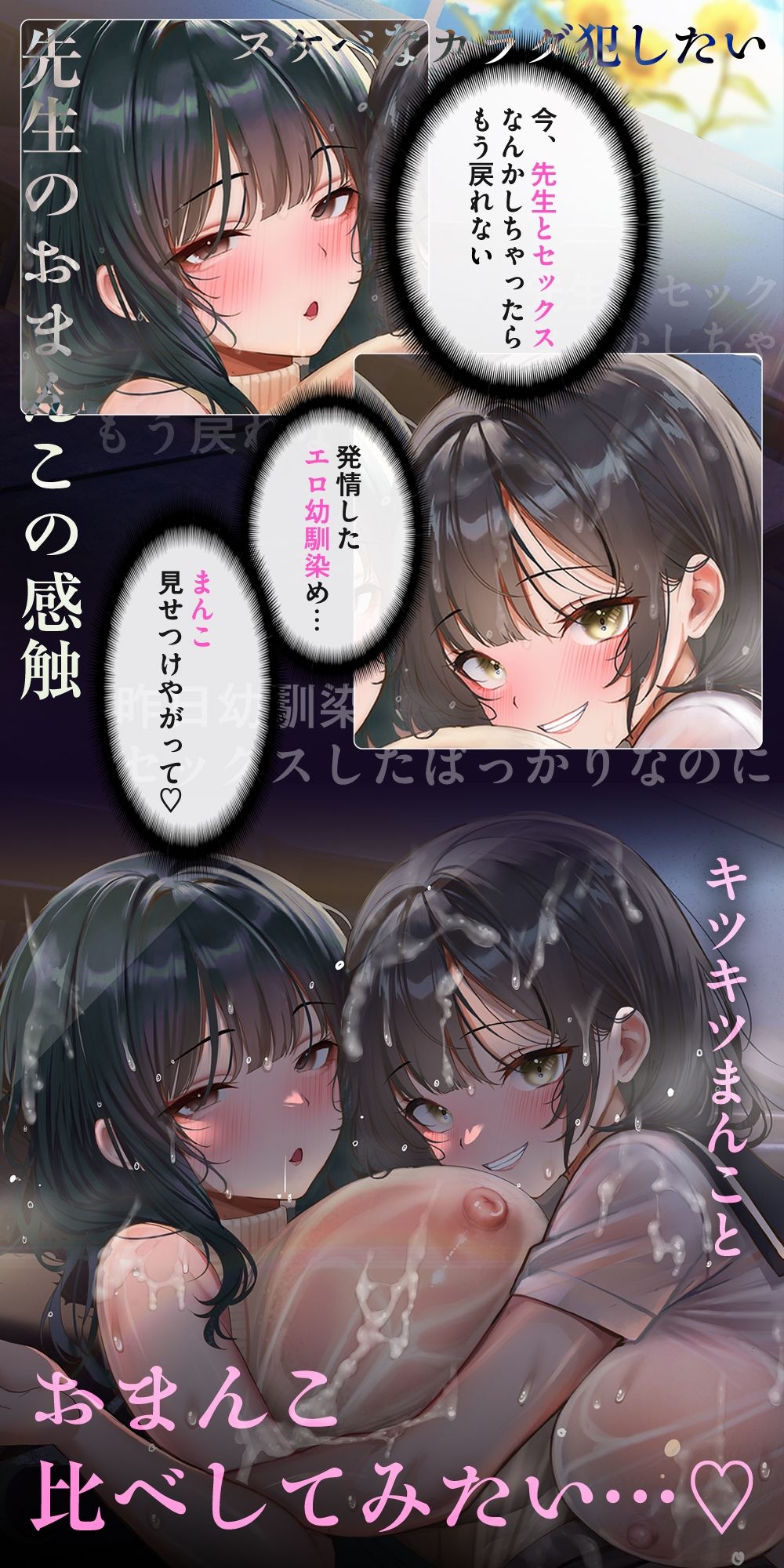 【むっつりスケベ】田舎おまんこ発情中。 ♯いじわる幼馴染と不貞爆乳先生でおまんこ比べ サンプル1ページ目