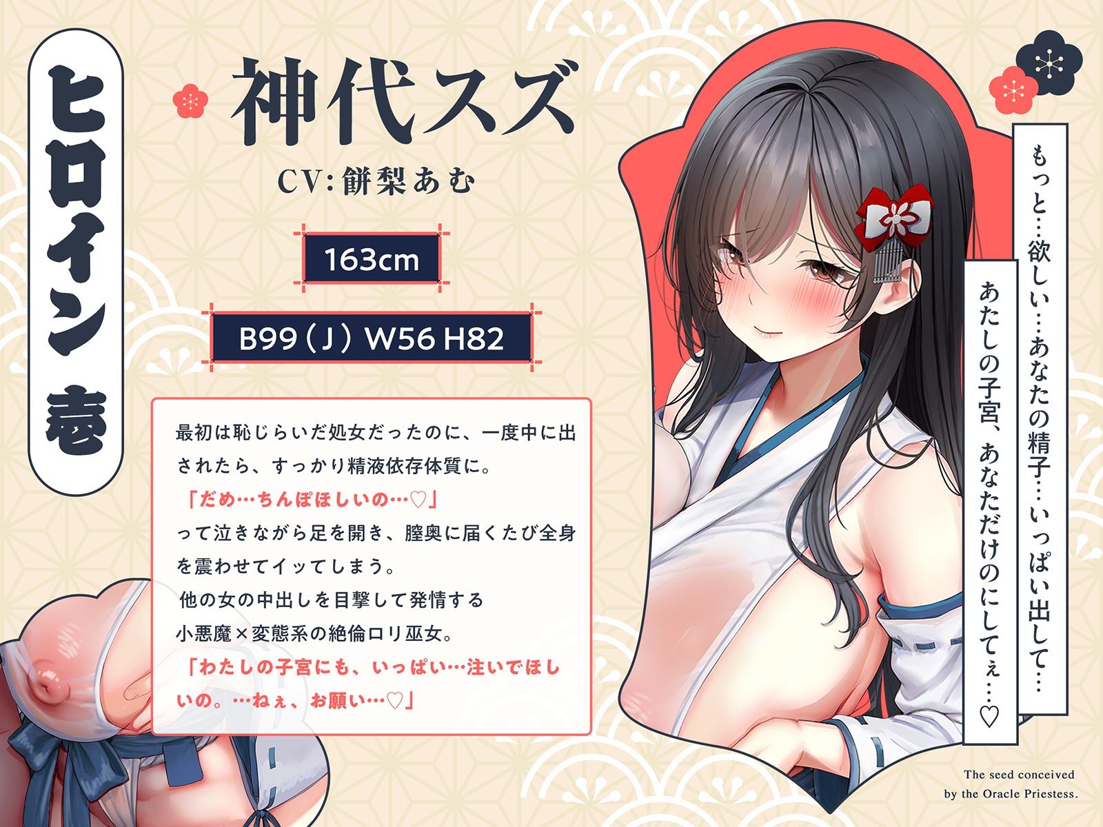【巫女×孕精】神託の巫女に孕む種。♯気持ちよすぎて孕ませ ♯逆レ中出し ♯精液崇拝 サンプル6ページ目