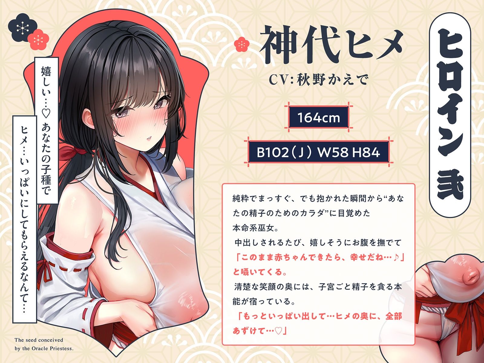 【巫女×孕精】神託の巫女に孕む種。♯気持ちよすぎて孕ませ ♯逆レ中出し ♯精液崇拝 サンプル7ページ目