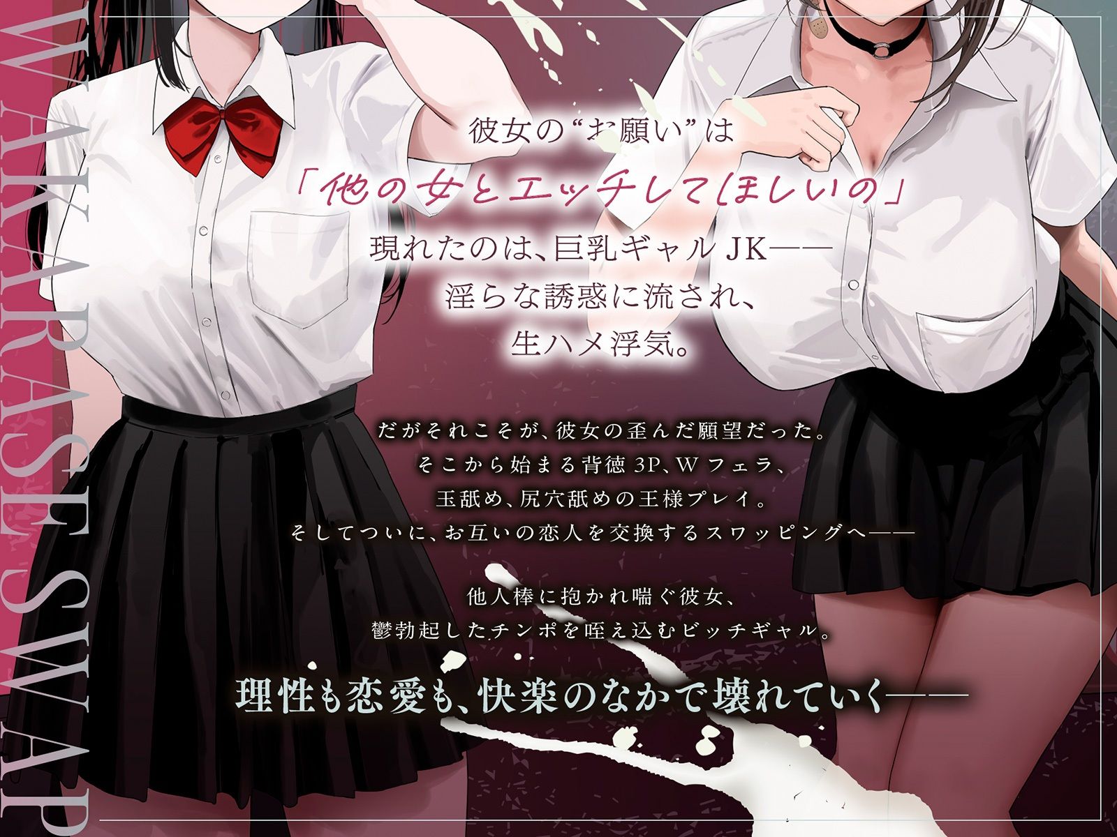 【NTR×わからせスワップ】彼女の変態性癖と耳元で煽ってくるギャルJKに喉奥イラマチオで強●飲精させたお話 サンプル8ページ目