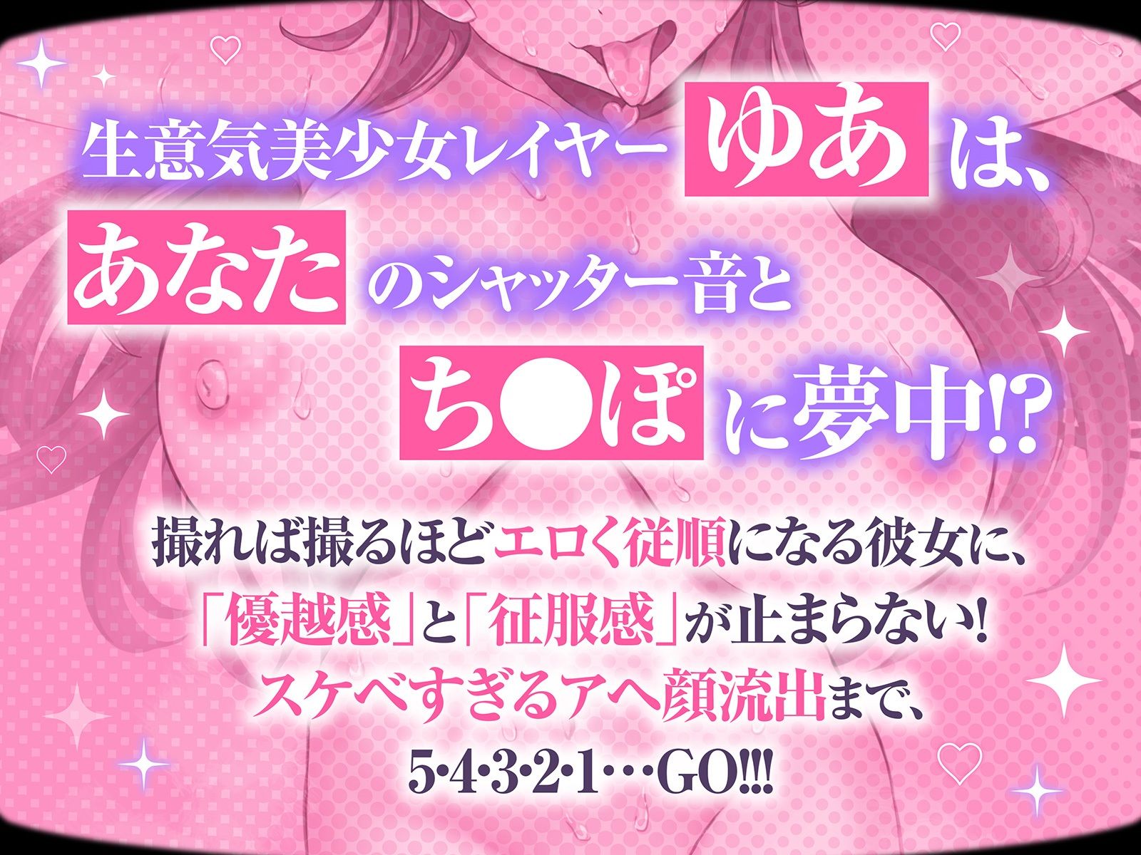 神イキ連発パコパコ個撮〜実録！生意気美少女レイヤーのアヘ顔流出ドキュメント〜 サンプル3ページ目