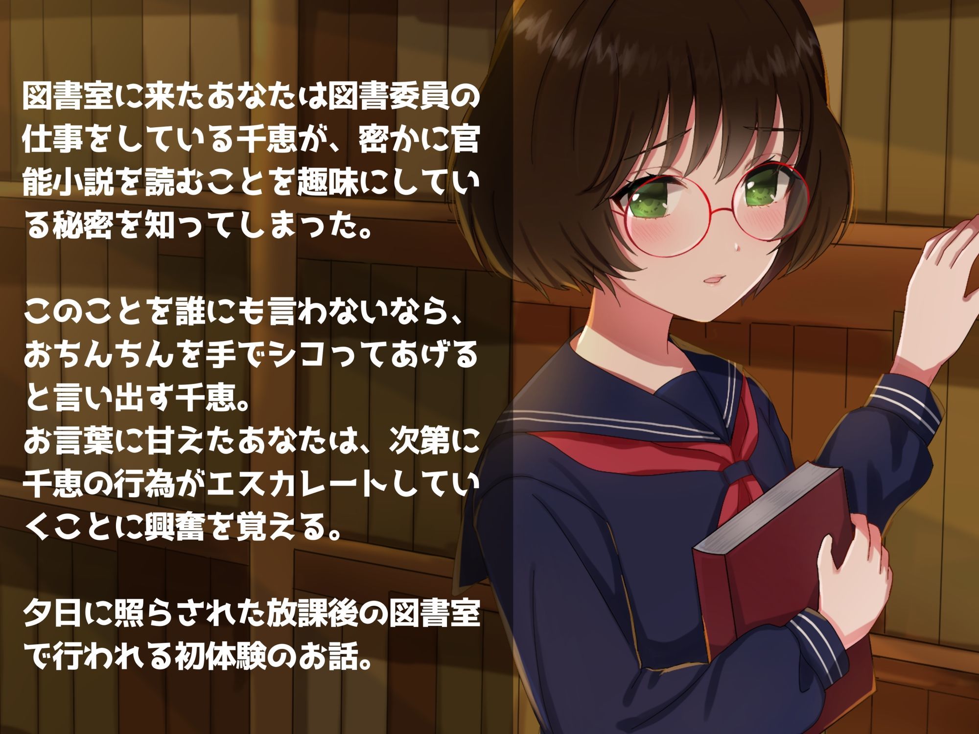 学園遊戯 〜内気な図書委員のキミは実はむっつりスケベだった話〜 サンプル2ページ目