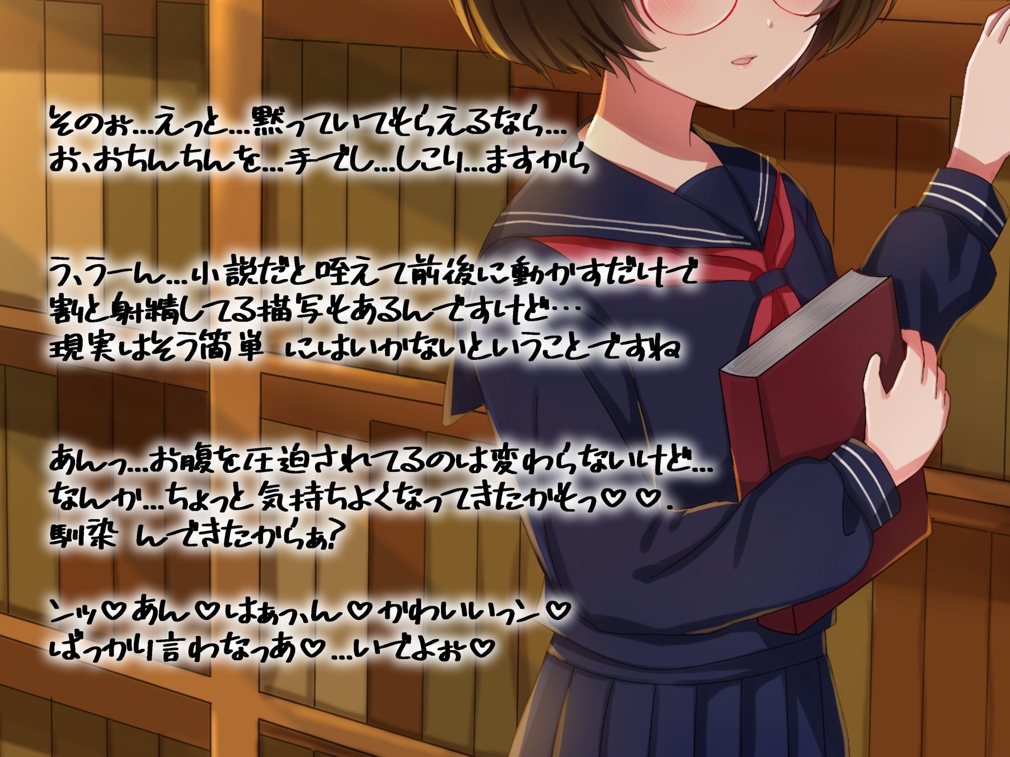 学園遊戯 〜内気な図書委員のキミは実はむっつりスケベだった話〜 サンプル3ページ目
