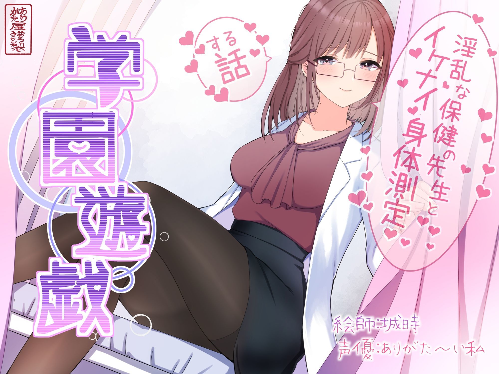 学園遊戯 〜淫乱な保険室の先生とイケナイ身体測定をする話〜 サンプル1ページ目