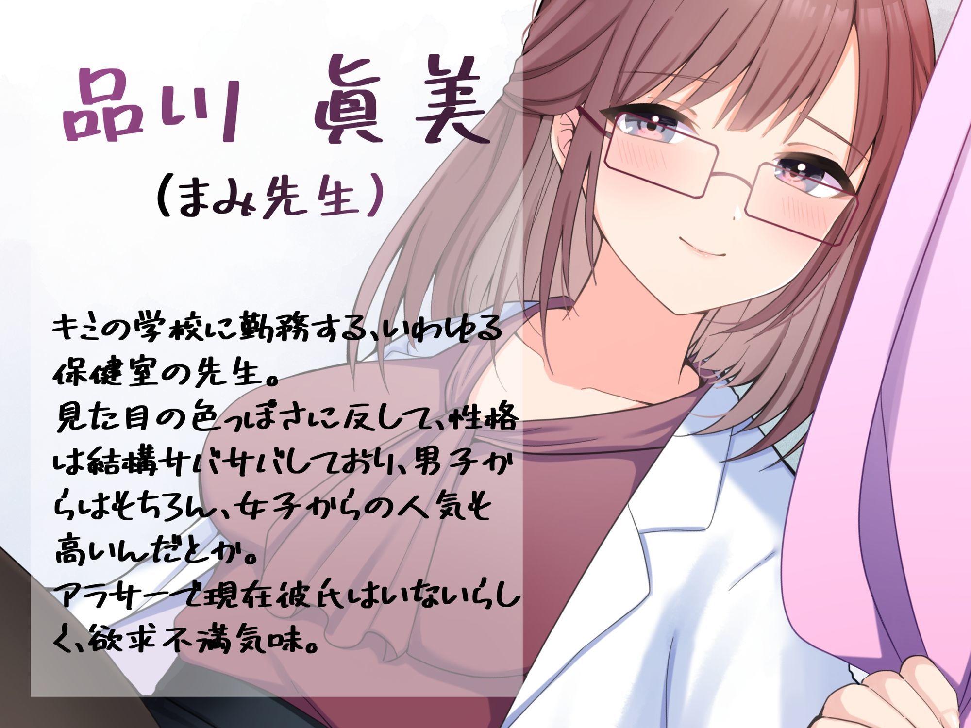 学園遊戯 〜淫乱な保険室の先生とイケナイ身体測定をする話〜 サンプル2ページ目