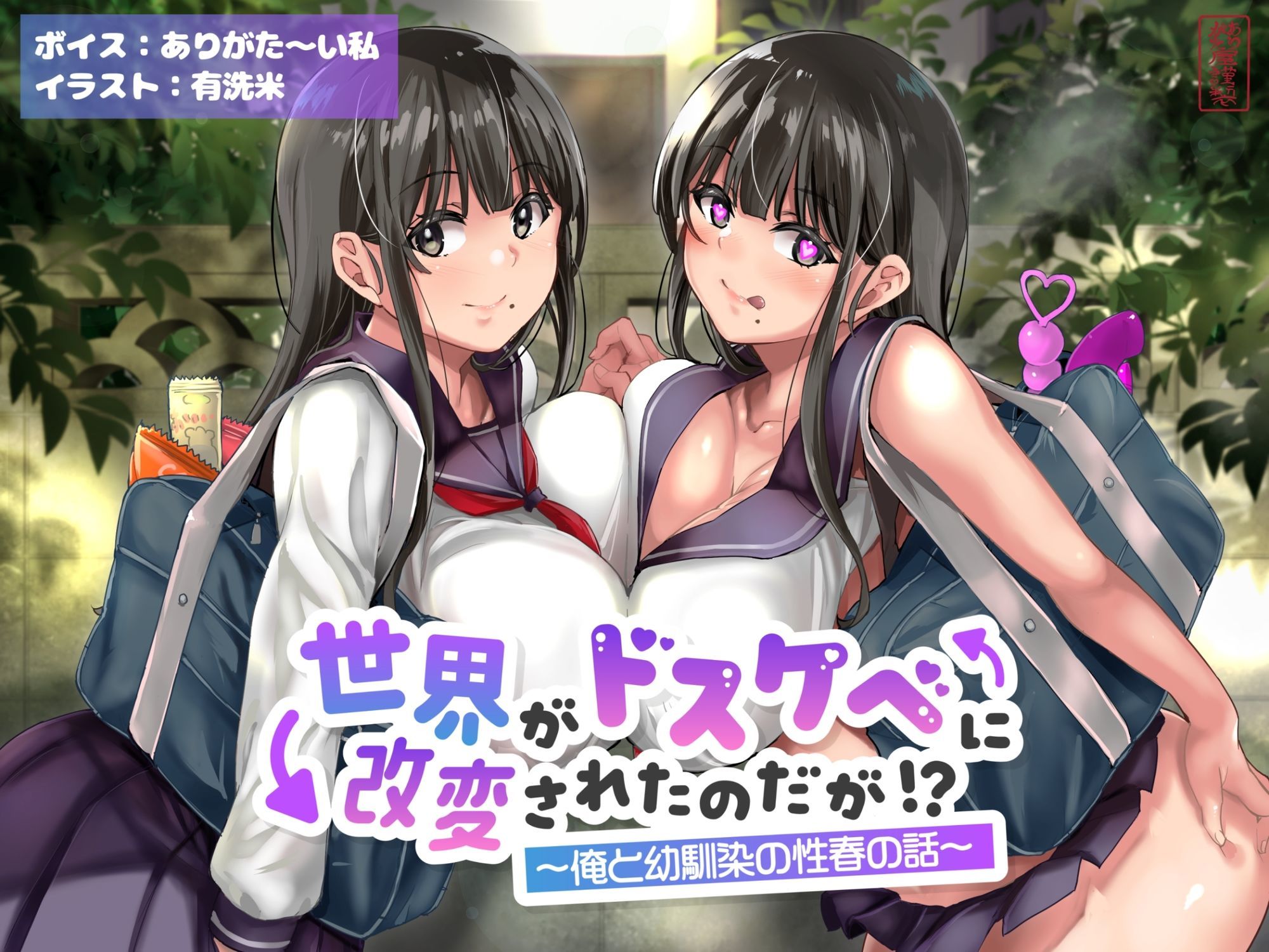 【オホ声】世界がドスケベに改変されたのだが！？〜俺と幼馴染の性春の話〜【NTR】 サンプル1ページ目