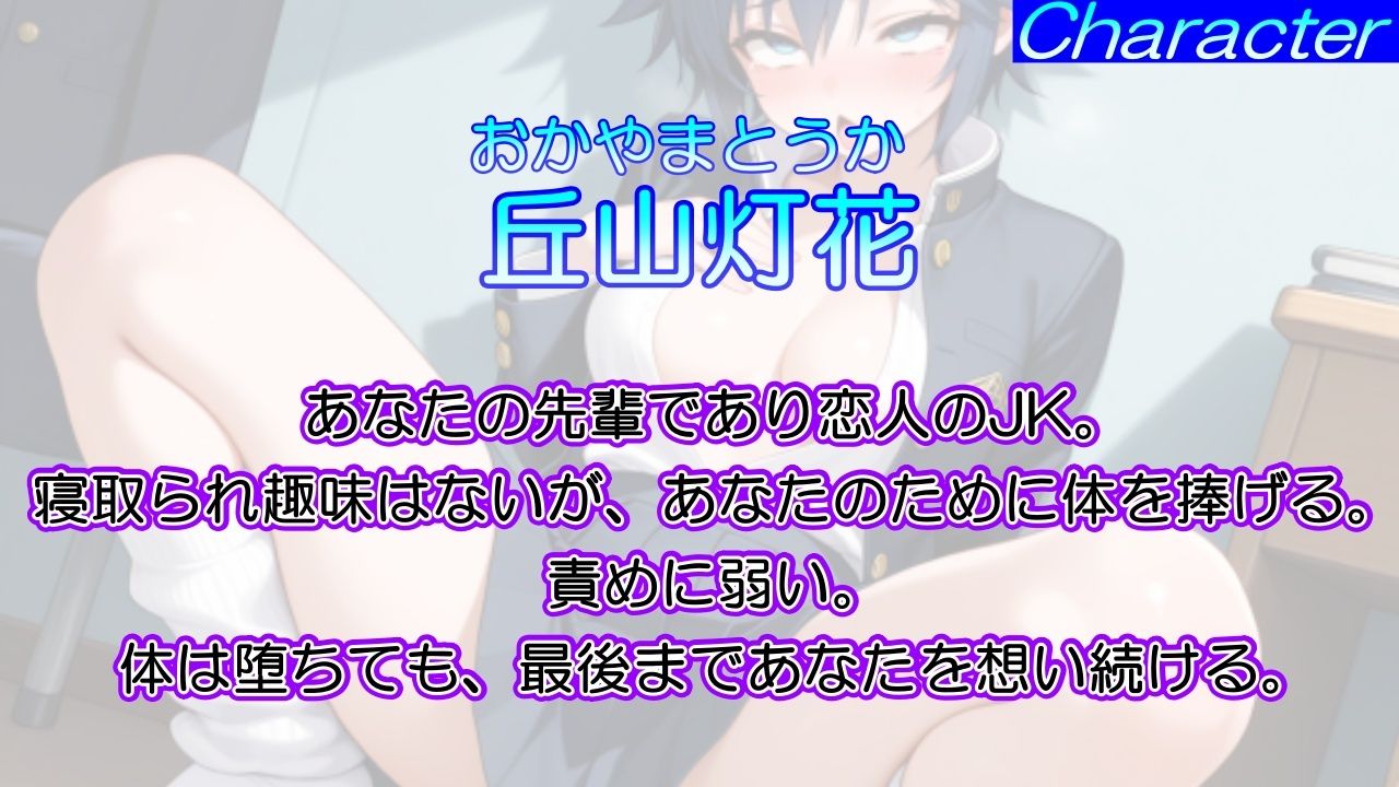 ボーイッシュ先輩彼女のNTR報告オホ声セックス〜チンポ奴●クール彼女の敗北記録〜 サンプル1ページ目