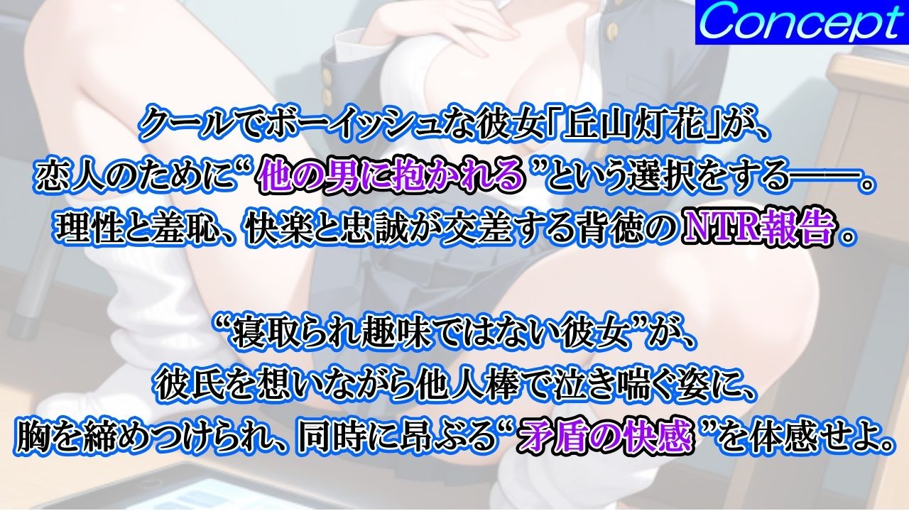 ボーイッシュ先輩彼女のNTR報告オホ声セックス〜チンポ奴●クール彼女の敗北記録〜 サンプル2ページ目