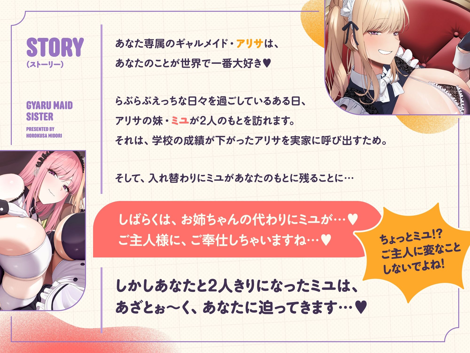 ご主人しゅきしゅきギャルメイドとその妹がチンカス汚ちんぽにラブ媚びご奉仕してくれるお話♪【KU100】 サンプル3ページ目