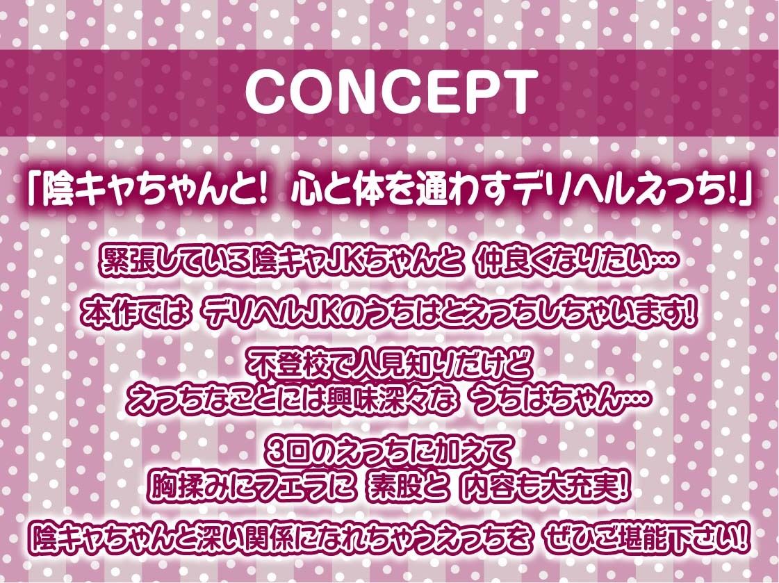 ただただ…リアルな陰キャデリヘルJK。【フォーリーサウンド】 サンプル4ページ目