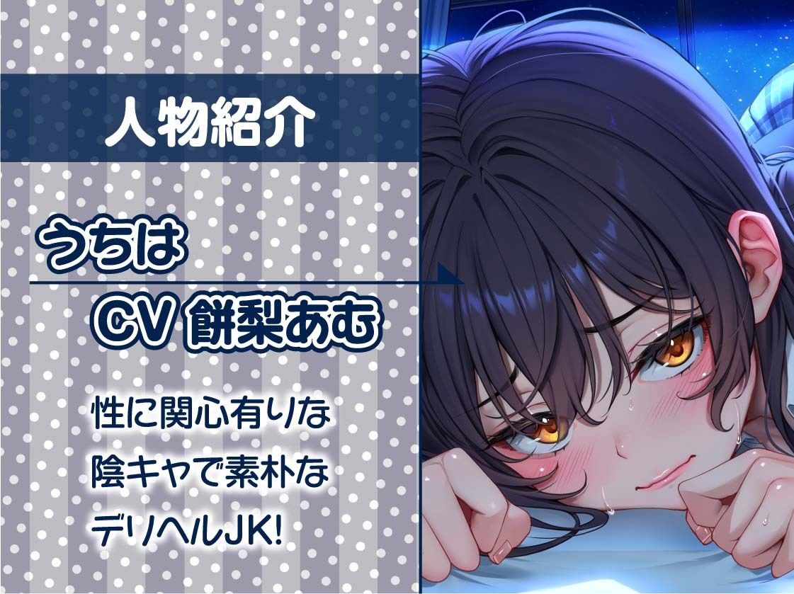 ただただ…リアルな陰キャデリヘルJK。【フォーリーサウンド】 サンプル5ページ目