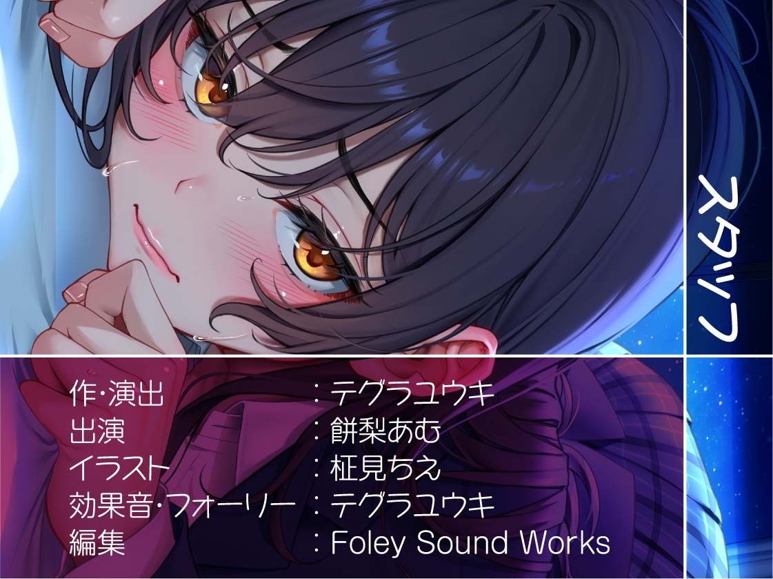 ただただ…リアルな陰キャデリヘルJK。【フォーリーサウンド】 サンプル8ページ目