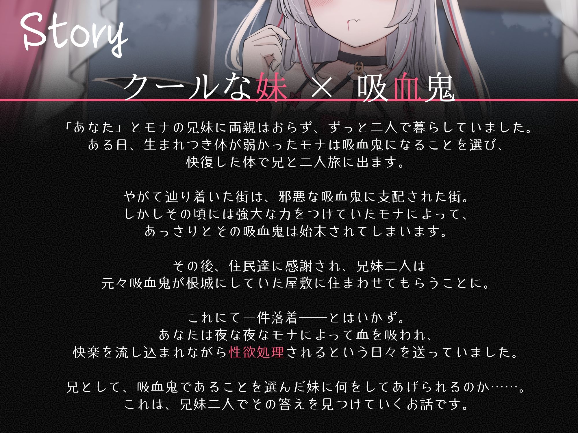 妹は毒舌クールな吸血姫〜冷たいフリしてあなたにべったり依存してくる妹に甘々性欲処理してもらう話〜 サンプル1ページ目