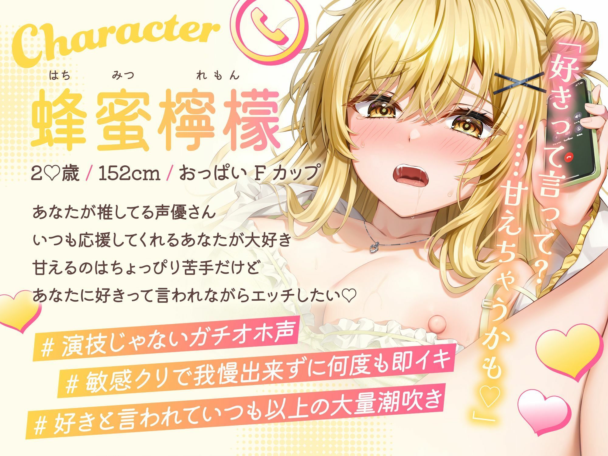★実演オナニー★【声優さんとガチ生通話（はーと）】あなたの事が大好きな声優さんと’生オホ声’エッチ♪「‘好き’って言って？ 甘えちゃうかも」 サンプル2ページ目