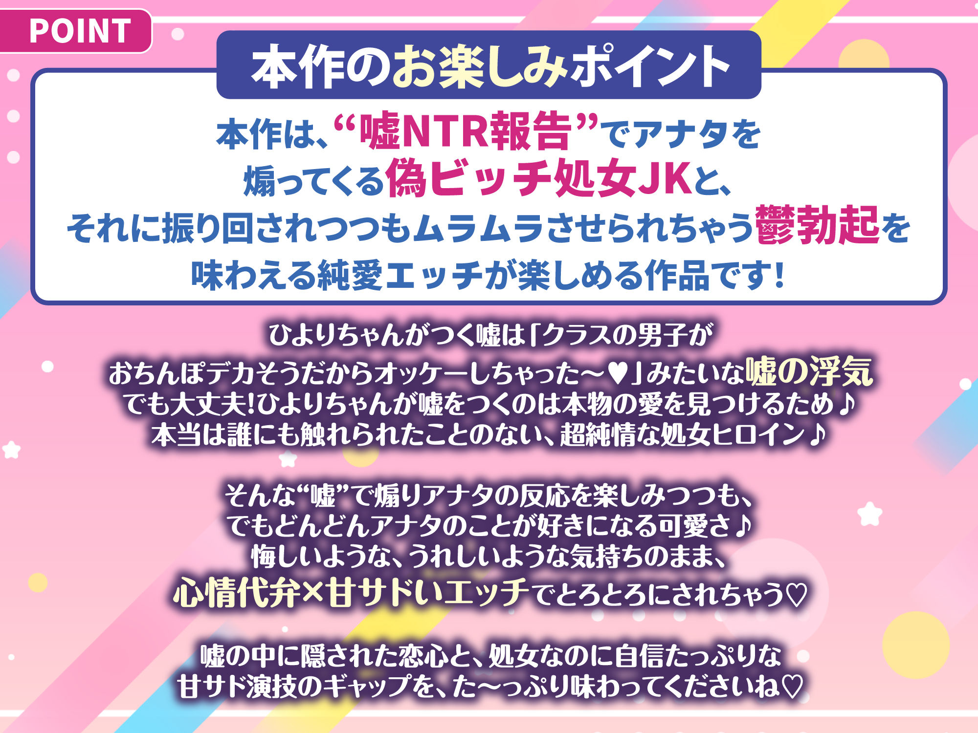 偽ビッチ処女JKの甘サドい嘘NTR報告〜嘘報告に鬱勃起しちゃって、ニヤニヤ煽りで甘責めされちゃう俺〜【純愛マゾいじめ】 サンプル3ページ目
