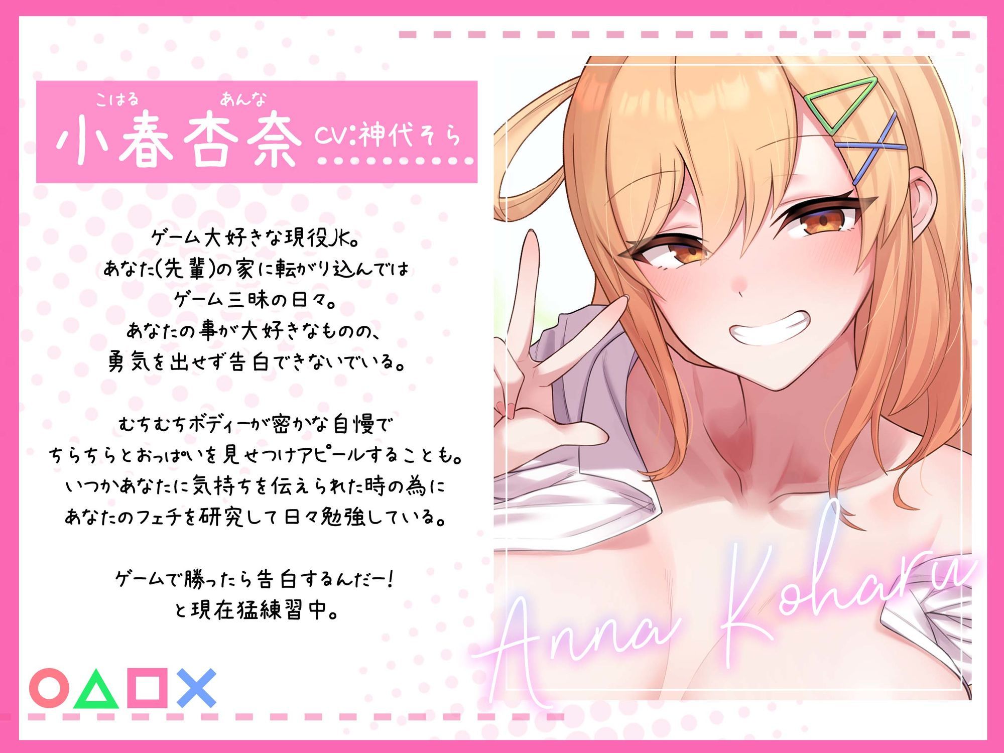【処女作特価110円！】小春アンナは告白したい！〜後輩幼馴染とらぶらぶ交尾〜 サンプル1ページ目