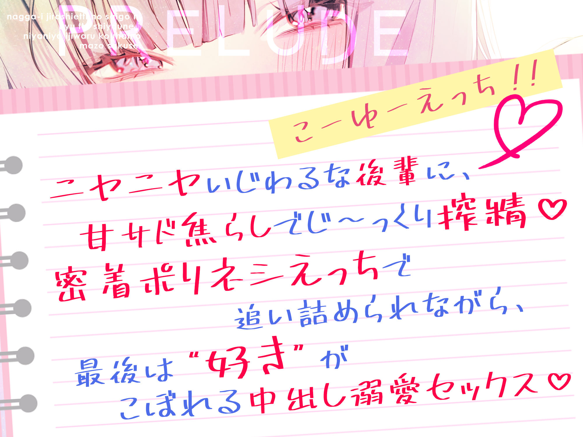 なっが〜い焦らしえっちの最後にびゅってしようね♪〜ニヤニヤいじわる後輩の入り浸りマゾ搾精〜＃いちゃらぶ密着 ＃ポリネシえっち〜 サンプル3ページ目