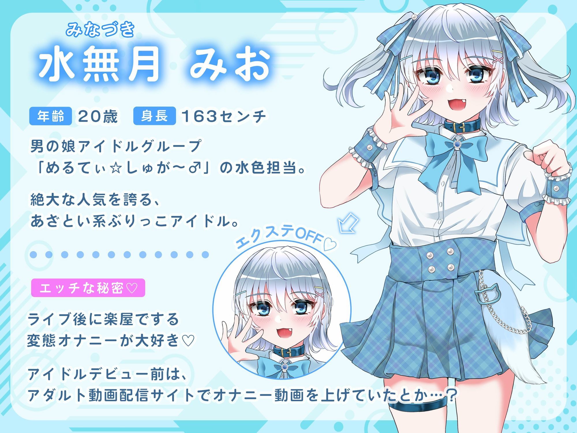 【ミニCG集付き】変態男の娘アイドルの楽屋オナニーを盗み聞き「ライブ後におちんぽこすこすするの、やめられない…」＃1 水無月みお サンプル1ページ目