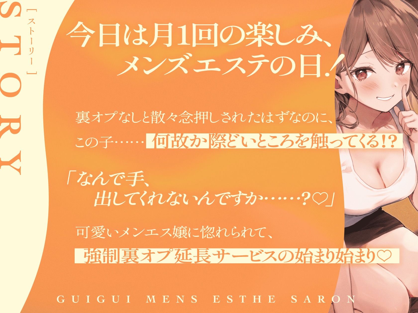 ぐいぐい迫ってくるメンエス嬢からの惚れられ特別裏オプ延長サービス サンプル1ページ目