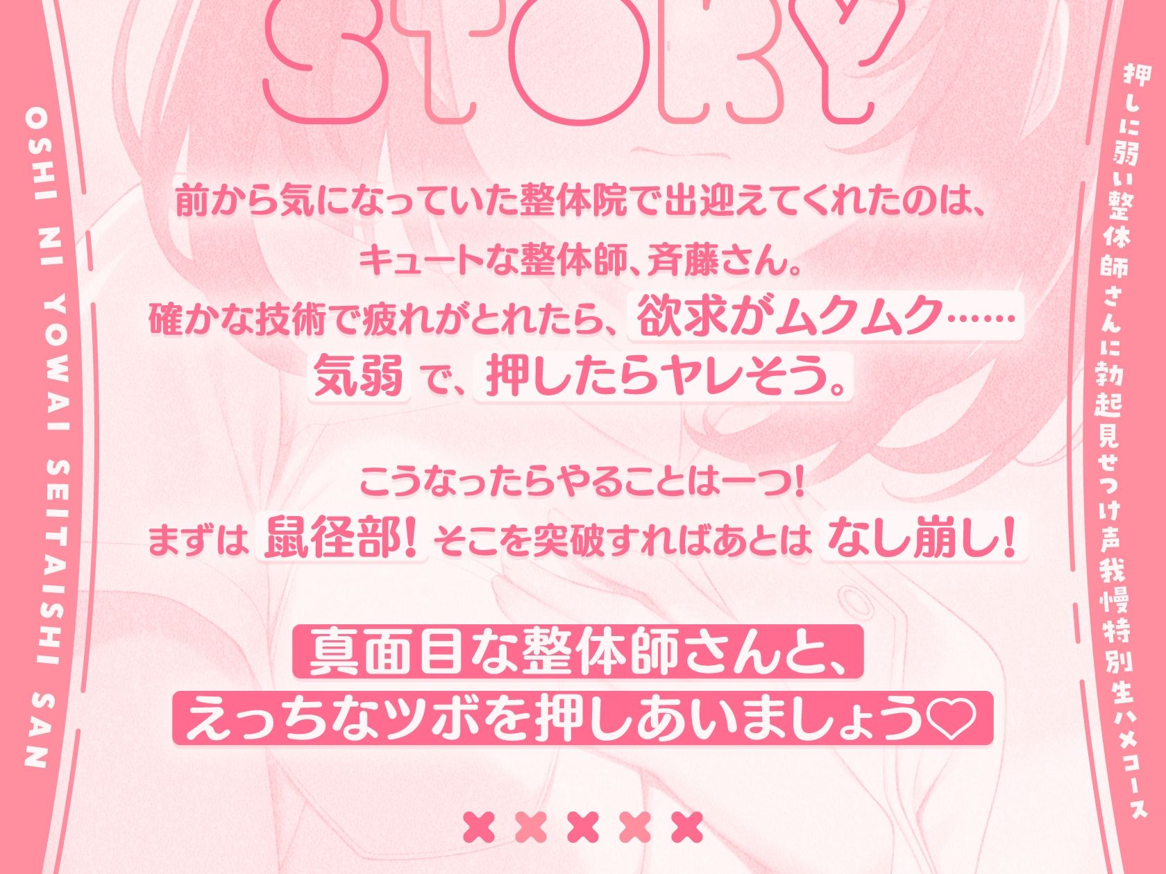 押しに弱い整体師さんに勃起見せつけ声我慢特別生ハメコース サンプル1ページ目