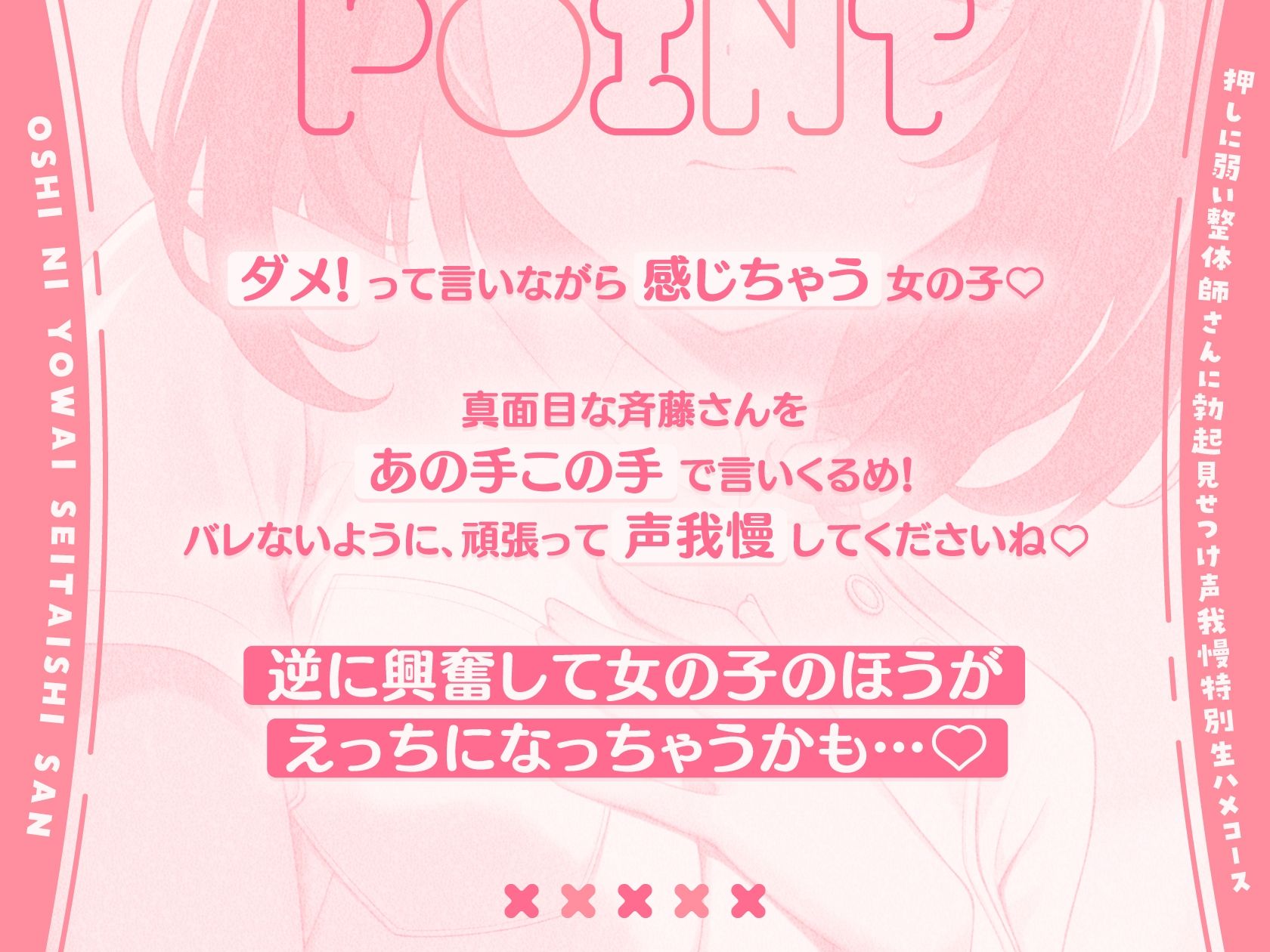 押しに弱い整体師さんに勃起見せつけ声我慢特別生ハメコース サンプル2ページ目