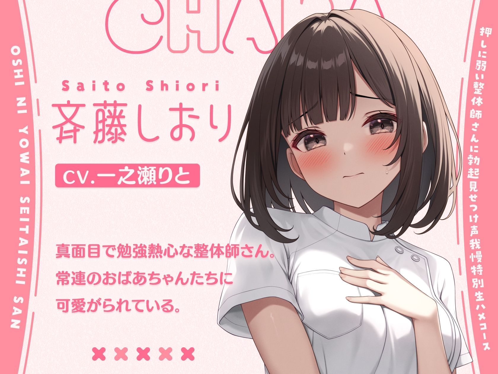 押しに弱い整体師さんに勃起見せつけ声我慢特別生ハメコース サンプル3ページ目