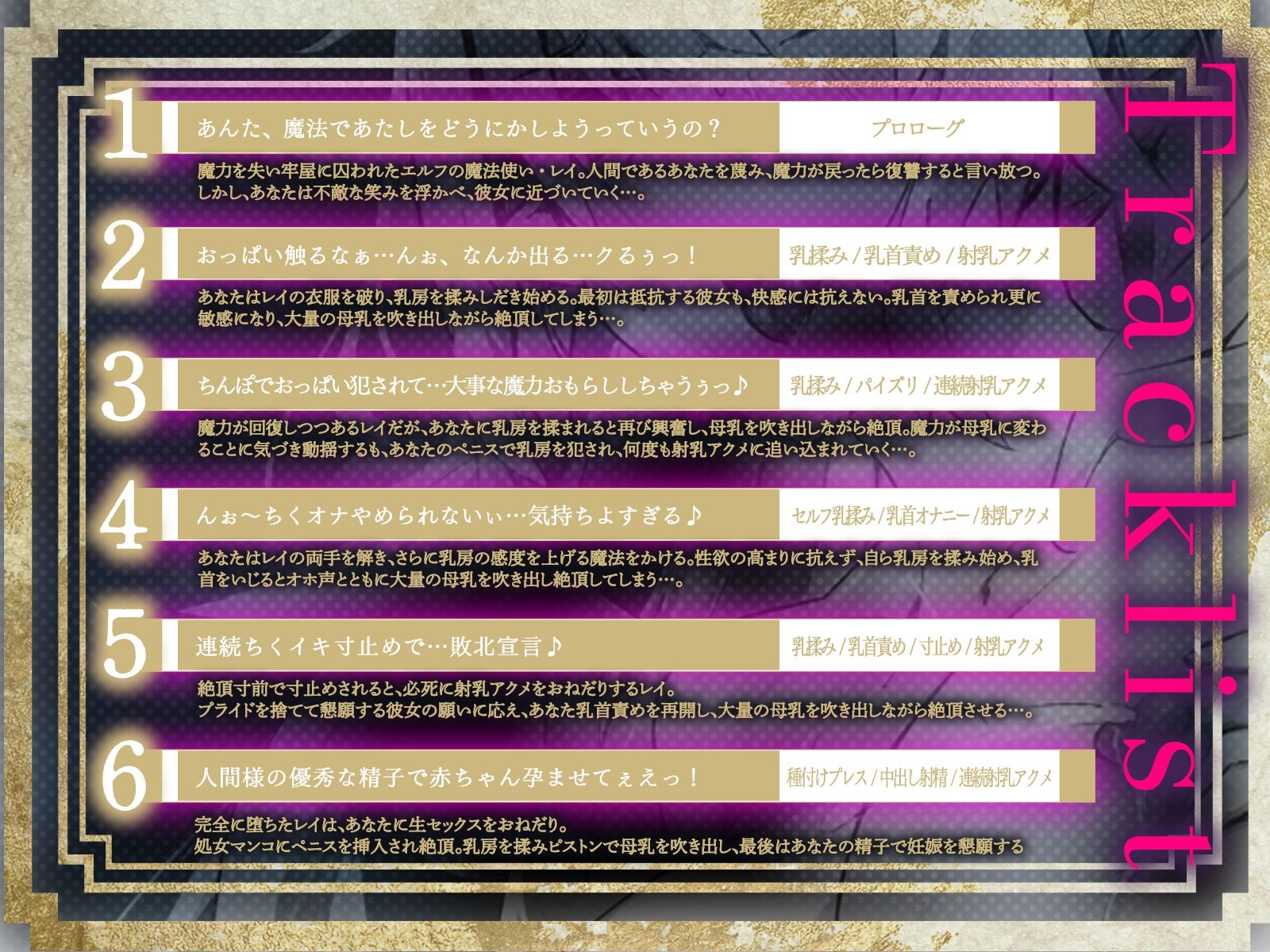 人間を蔑む魔法使いエルフを囚えて無限射乳アクメ！敗北宣言するまで大事な魔力をおもらしさせ続けちゃおう♪（KU100マイク収録作品） サンプル3ページ目