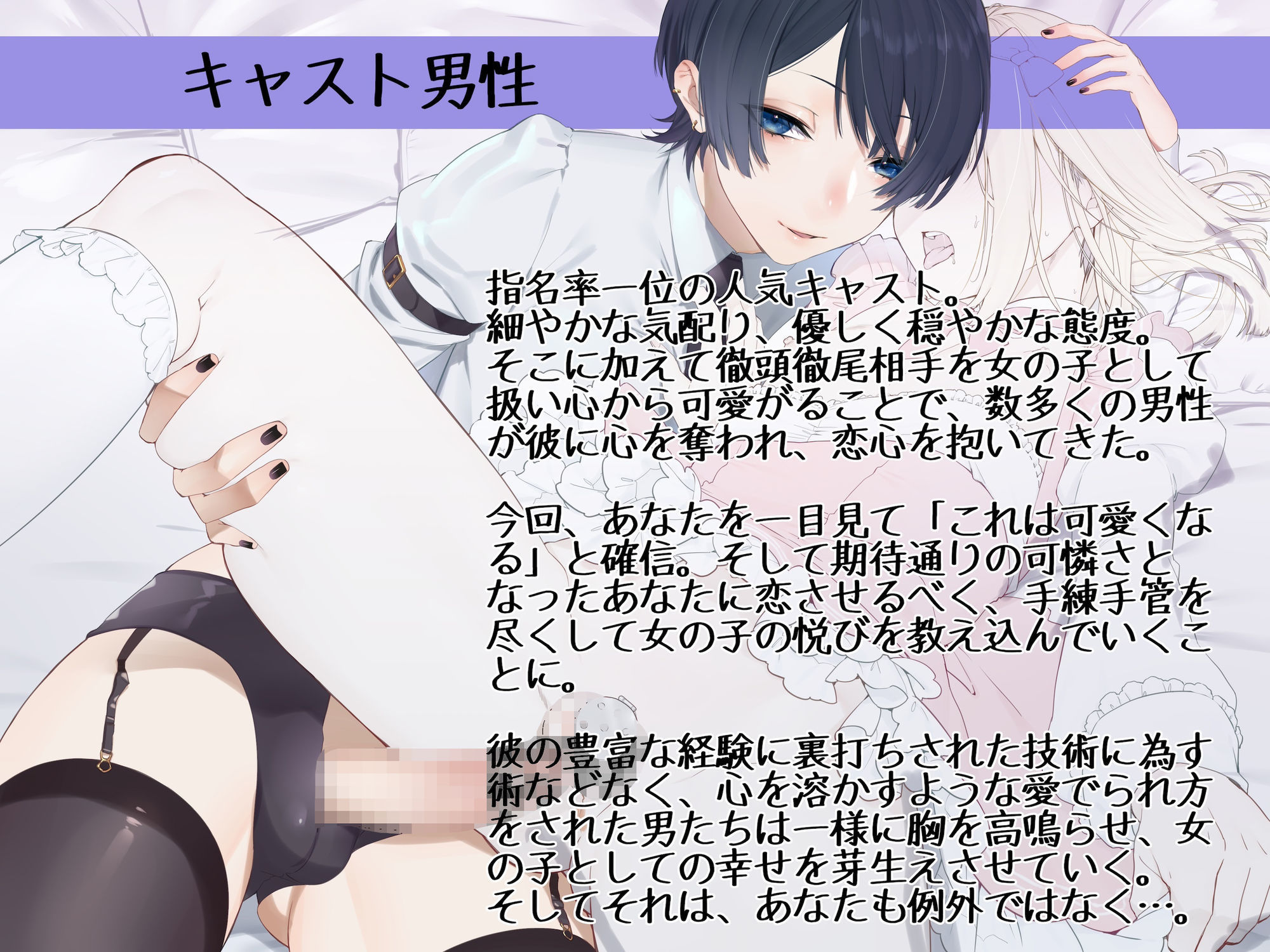お試し女装プレイのはずがイケメン男の娘に超絶可愛がられてどハマりさせられちゃいました 〜君のこと、僕に恋する乙女にしてあげる〜 サンプル2ページ目