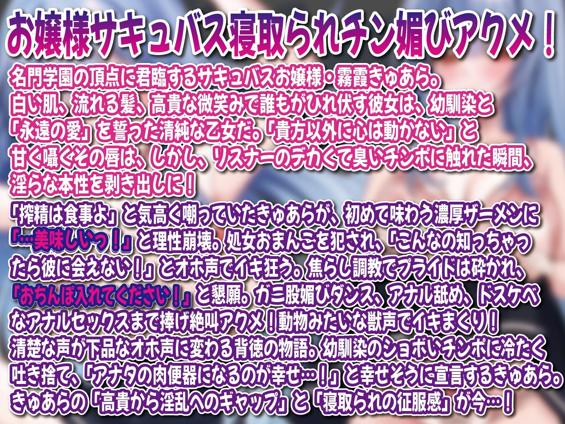 【寝取られ敗北】純愛お嬢様サキュバスの搾精ちんぽオホ声狂い堕ち サンプル1ページ目