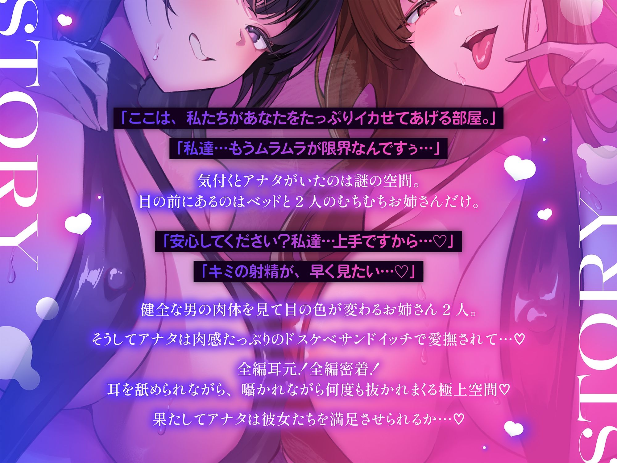 【全編耳元囁き特化】100日間オナ禁させられた発情甘サドWお姉さんの搾精ハーレム〜密着サンドイッチで意地悪ひそひそマゾいじめ〜 サンプル2ページ目