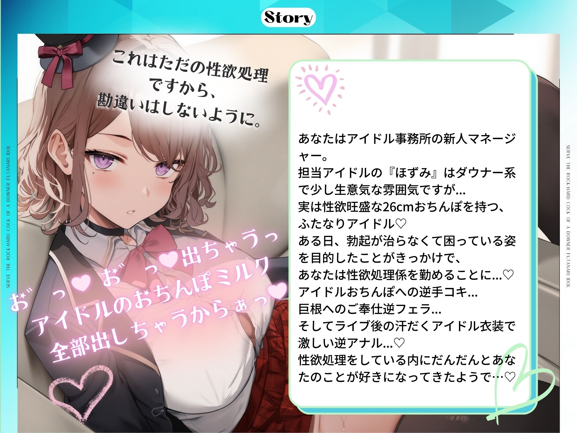 ダウナー系ふたなりJKアイドルのバキバキおちんぽにご奉仕させられる話 サンプル1ページ目