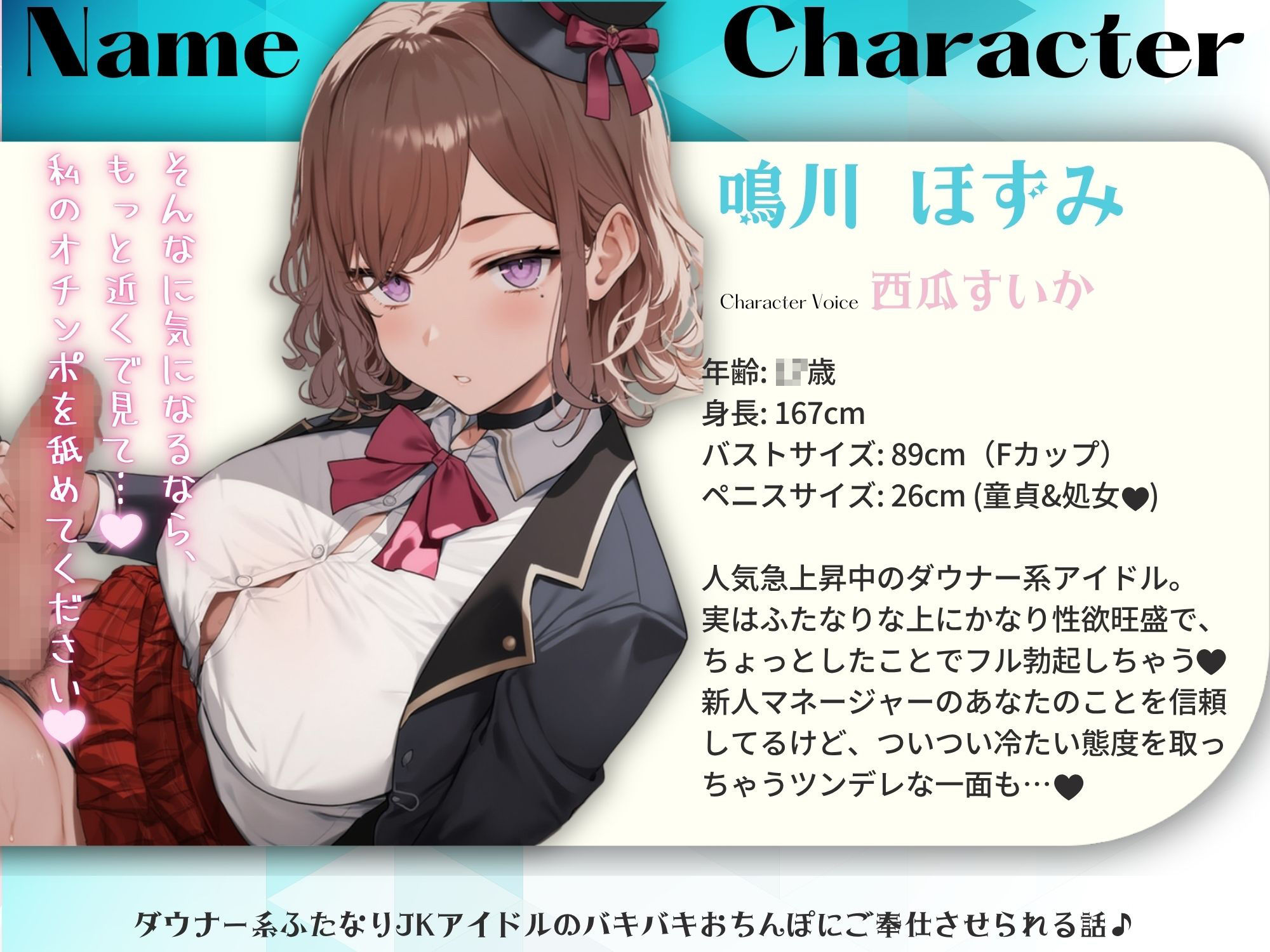ダウナー系ふたなりJKアイドルのバキバキおちんぽにご奉仕させられる話 サンプル3ページ目